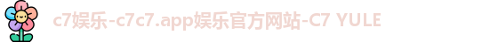 c7娱乐-c7c7.app娱乐官方网站-C7 YULE c7娱乐-c7c7.app娱乐官方网站-C7 YULE